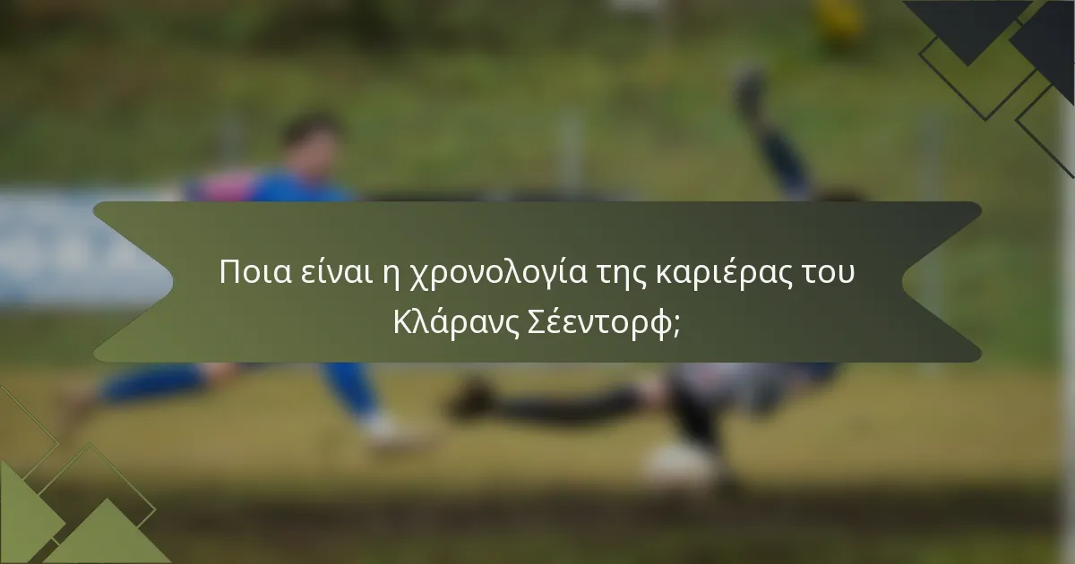 Ποια είναι η χρονολογία της καριέρας του Κλάρανς Σέεντορφ;