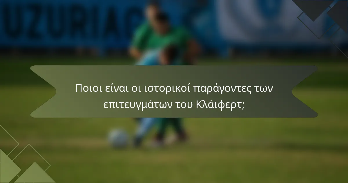 Ποιοι είναι οι ιστορικοί παράγοντες των επιτευγμάτων του Κλάιφερτ;