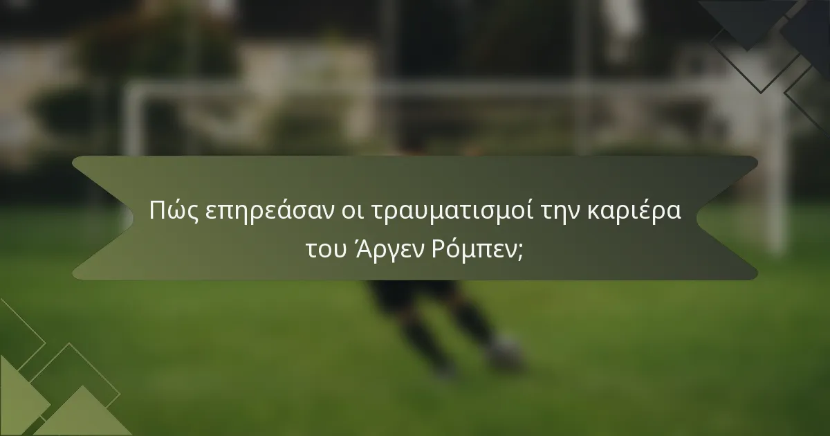 Πώς επηρεάσαν οι τραυματισμοί την καριέρα του Άργεν Ρόμπεν;