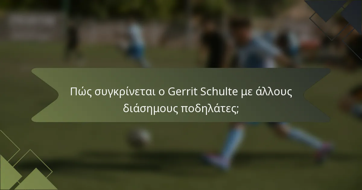 Πώς συγκρίνεται ο Gerrit Schulte με άλλους διάσημους ποδηλάτες;